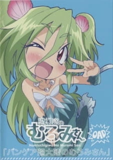 Постер аниме Муроми на волне OVA