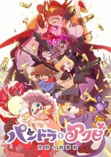Постер аниме Пандора и Акуби