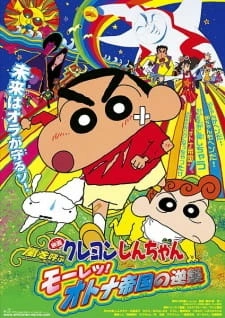Постер аниме Син-тян 2001