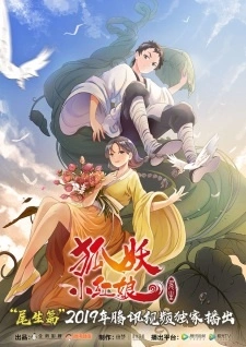 Постер аниме Сводники духов: Лисьи свахи — Ребёнок бога