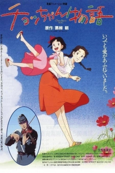 Постер аниме История Тёттян
