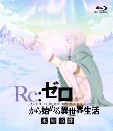 Постер аниме Re:Zero. Жизнь с нуля в альтернативном мире: Замороженные узы — Урок хороших манер