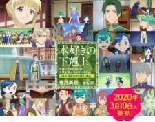 Постер аниме Власть книжного червя OVA