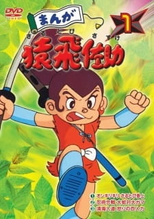 Постер аниме Сарутоби Сасукэ