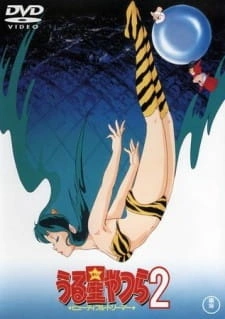 Постер аниме Несносные пришельцы: Прекрасная мечтательница