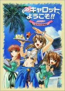 Постер аниме Сочная морковка: История любви Саяки