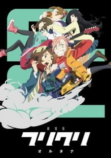 Постер аниме Фури-кури 3