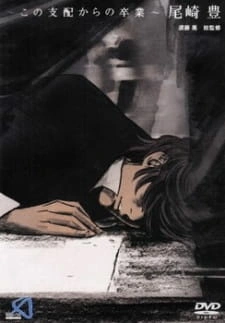 Постер аниме Kono Shihai kara no Sotsugyou: Ozaki Yutaka