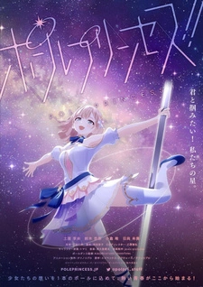 Постер аниме Пилон принцессы!