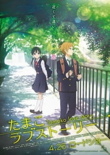 Постер аниме История любви Тамако