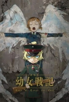 Постер аниме Военная хроника маленькой девочки. Фильм