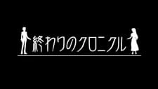 Постер аниме Хроники конца света