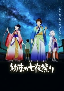 Постер аниме Обещанный ночной фестиваль