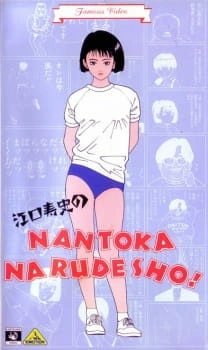 Постер аниме Нантока