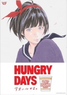 Постер аниме Голодные дни