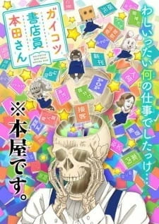Постер аниме Книжник-скелет Хонда OVA