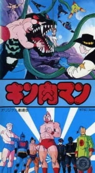 Постер аниме Человек-мускул (1984)