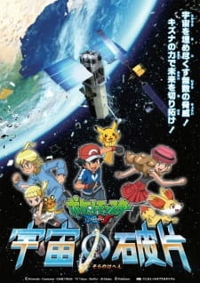 Постер аниме Покемон XY: Фрагменты небес