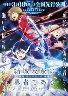 Постер аниме Герой Юна Юки: История Суми Вашио — Друг