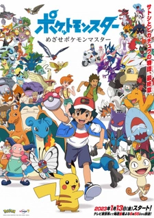 Постер аниме Покемон: Стремление стать мастером покемонов