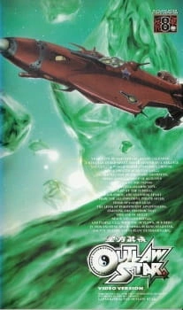 Постер аниме Звёздные рыцари со звезды изгоев: Спецвыпуски