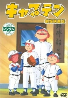 Постер аниме Капитан (1981)
