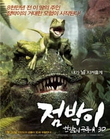 Постер аниме Тарбозавр 3D