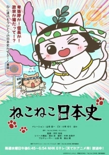 Постер аниме Кошачья японская история 5