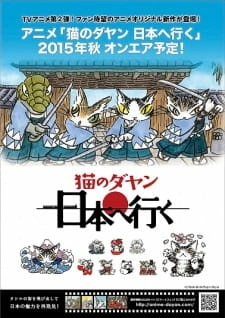 Постер аниме Котик Даян: Приключения в Японии