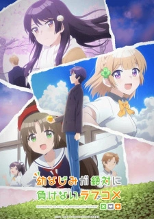 Постер аниме Романтическая комедия, в которой подруга детства ни за что не проиграет