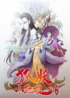 Постер аниме Сводники духов: Лисьи свахи — Бамбуковая индустрия