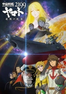 Постер аниме Космический линкор Ямато 2199: Спецвыпуск