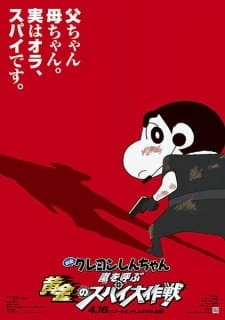 Постер аниме Син-тян 2011
