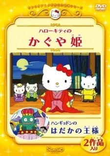 Постер аниме Hello Kitty no Kaguya-hime (2001)