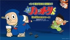 Постер аниме Ниндзя Хаттори-кун: Возвращение