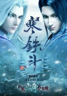 Постер аниме Гробница императора 2