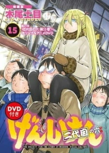 Постер аниме Гэнсикэн. Второе поколение OVA
