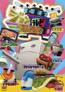 Постер аниме Телешоу бытовой электроники Джона