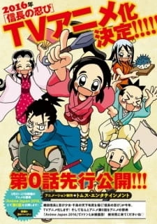 Постер аниме Ниндзя Нобунаги: Эпизод 0