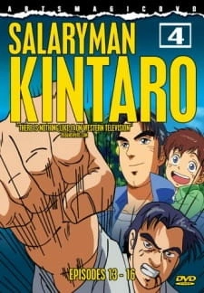 Постер аниме Служащий Кинтаро