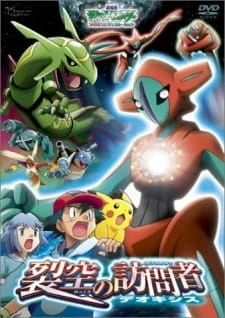 Постер аниме Покемон: Судьба Деоксиса