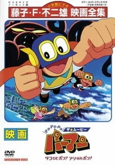 Постер аниме Pa-Pa-Pa the ★ Movie: Perman - Tako de Pon! Ashi wa Pon!