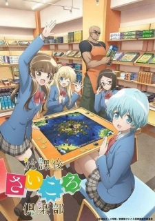Постер аниме Клуб настольных игр