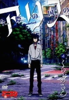 Постер аниме Алиса в Пограничье OVA