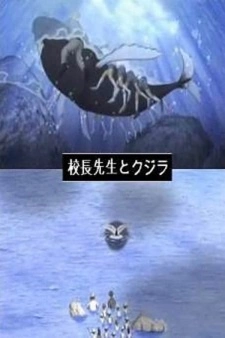 Постер аниме Директор школы и кит