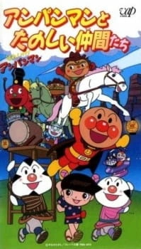 Постер аниме Sore Ike! Anpanman: Anpanman to Tanoshii Nakama-tachi