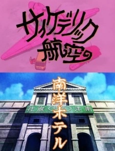 Постер аниме Kageyama Tamio no Double Fantasy