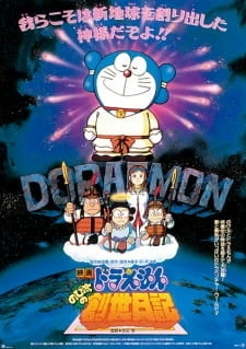 Постер аниме Дораэмон: Дневник Бытия