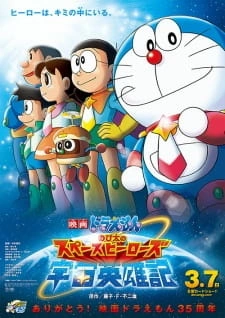 Постер аниме Дораэмон: Космические герои