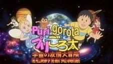 Постер аниме Пури Горота: Приключения друзей в космосе
